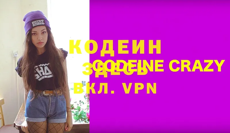 где продают наркотики  Бирск  МЕГА зеркало  Кодеиновый сироп Lean Purple Drank 